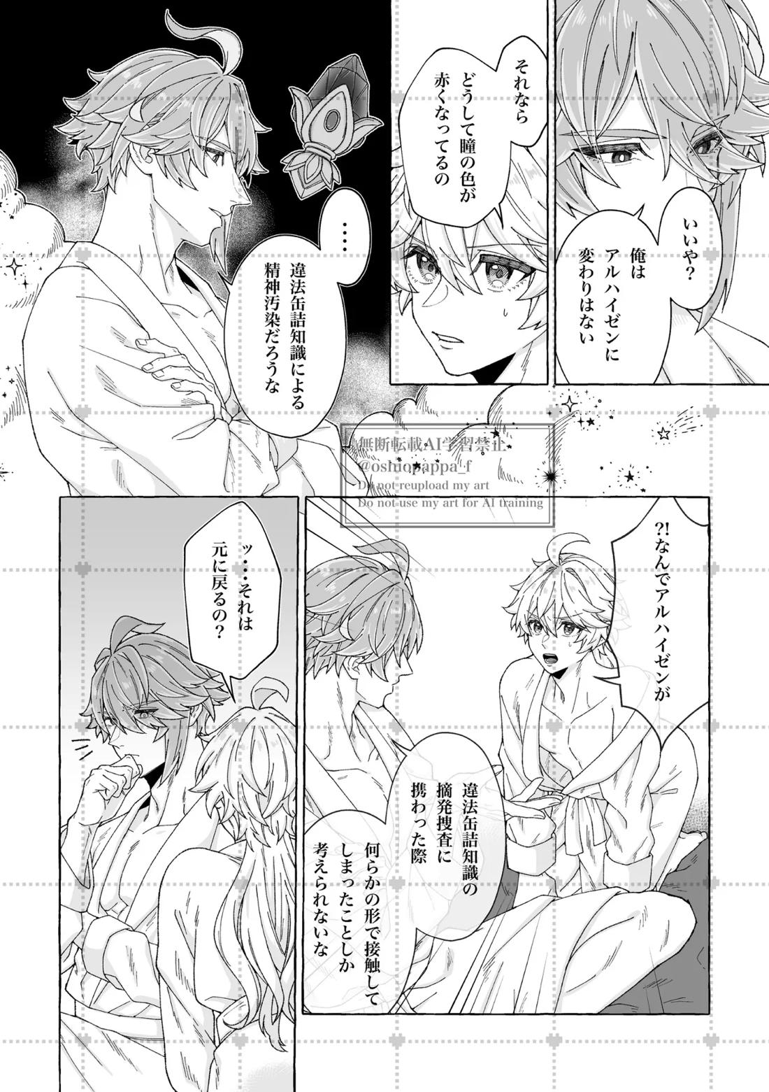 alter ego【原神/ゼン空】 page 12
