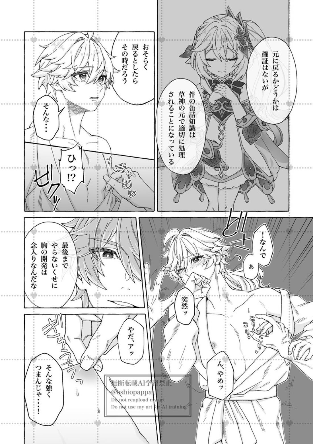 alter ego【原神/ゼン空】 page 13