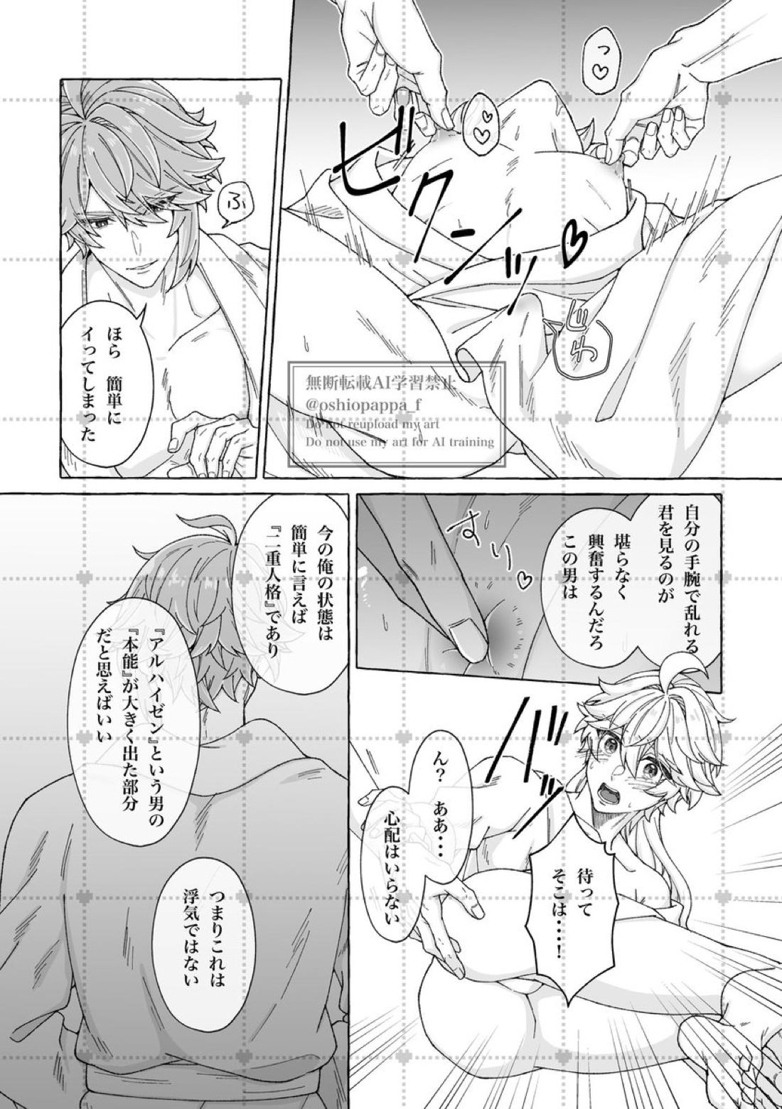 alter ego【原神/ゼン空】 page 14