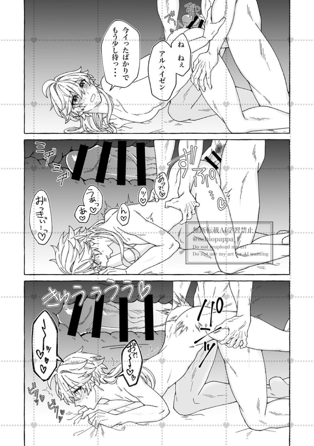 alter ego【原神/ゼン空】 page 18
