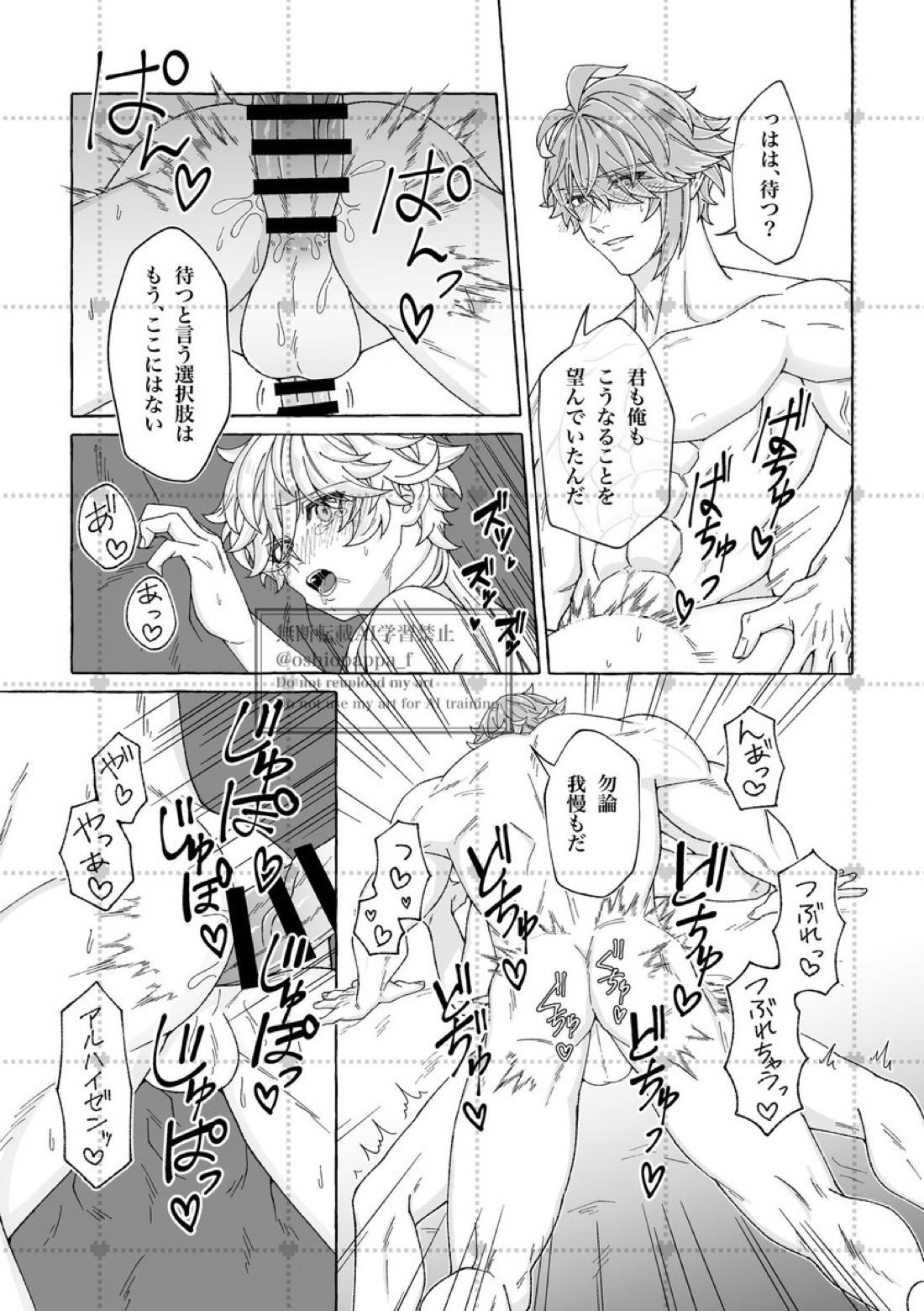 alter ego【原神/ゼン空】 page 19
