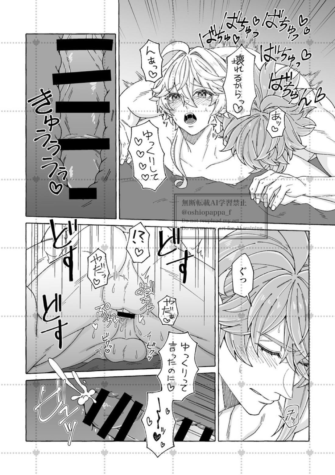 alter ego【原神/ゼン空】 page 20