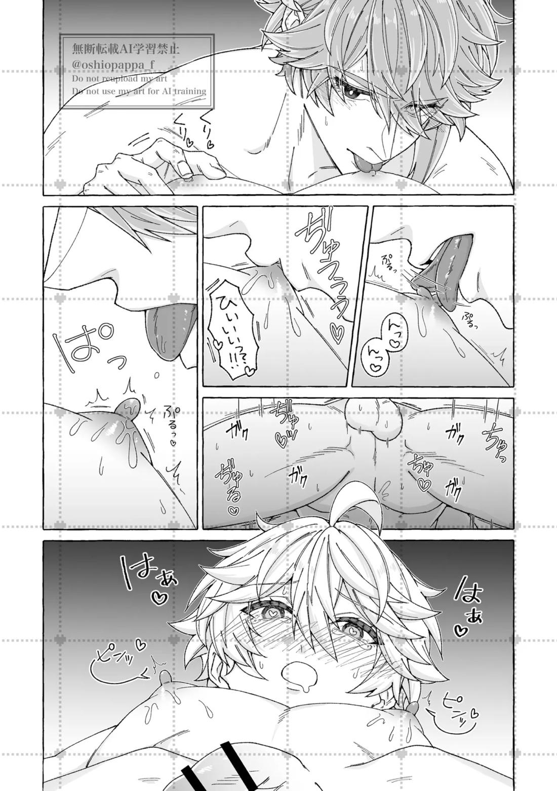 alter ego【原神/ゼン空】 page 22