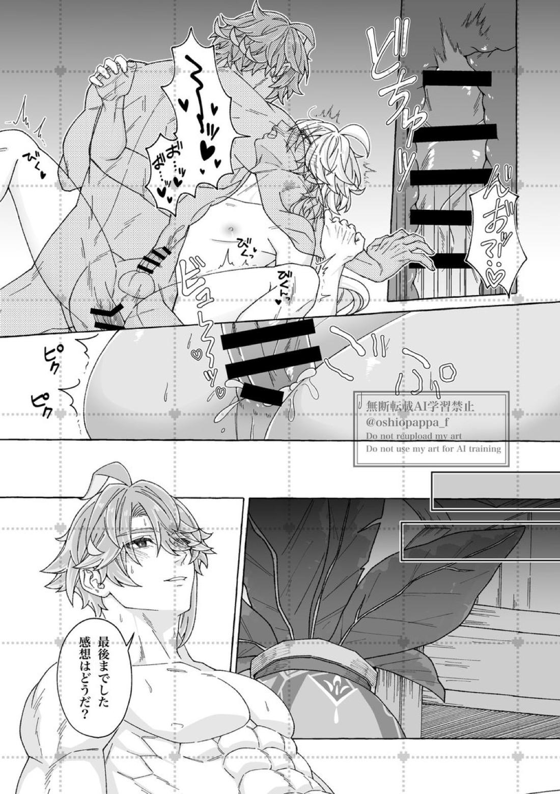 alter ego【原神/ゼン空】 page 26