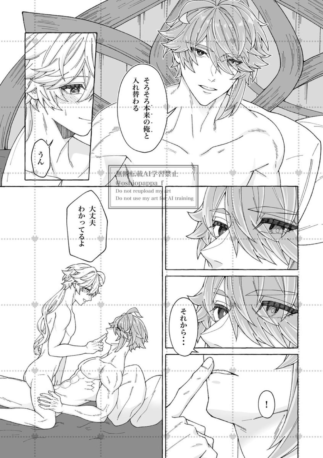 alter ego【原神/ゼン空】 page 28
