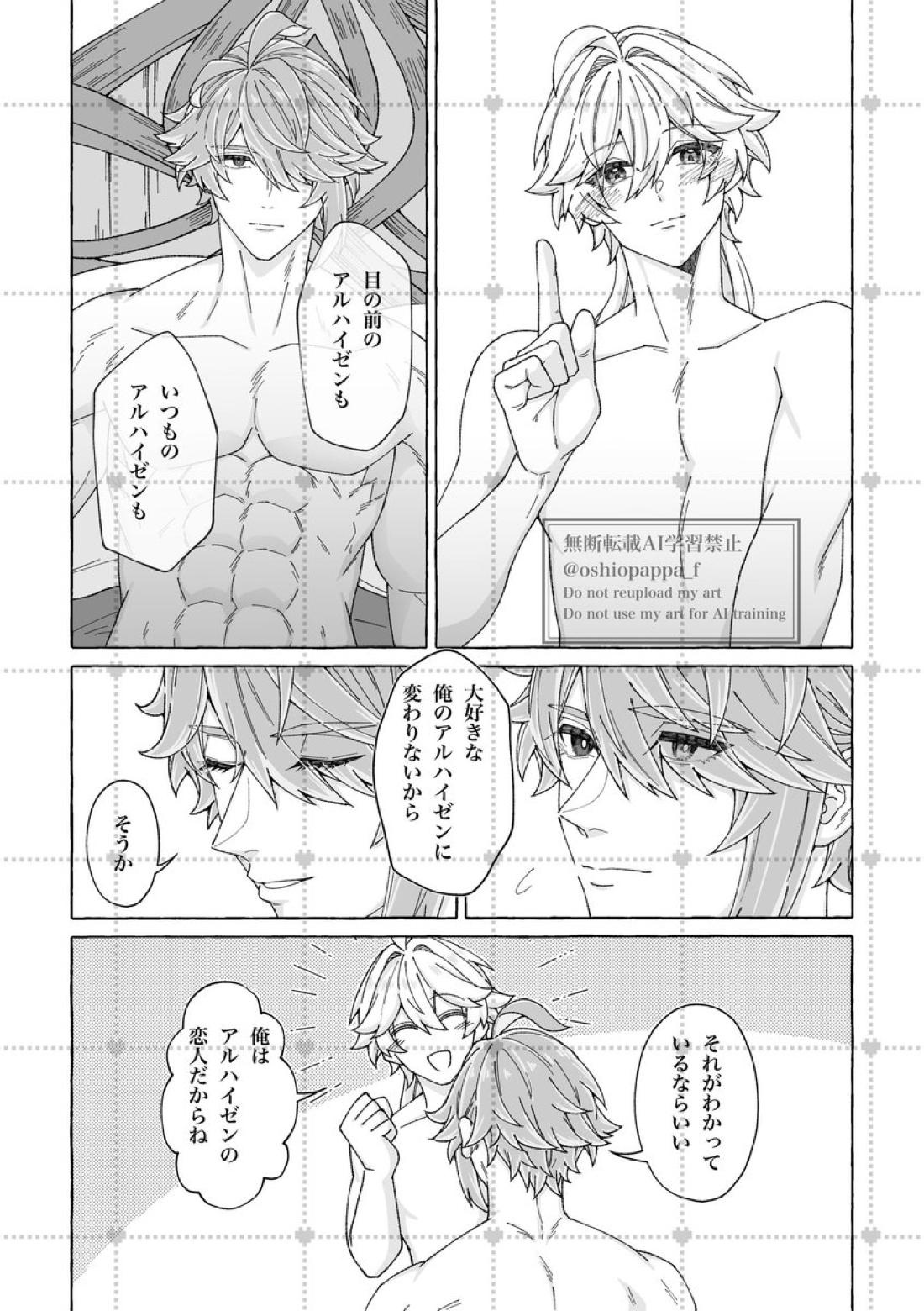 alter ego【原神/ゼン空】 page 29