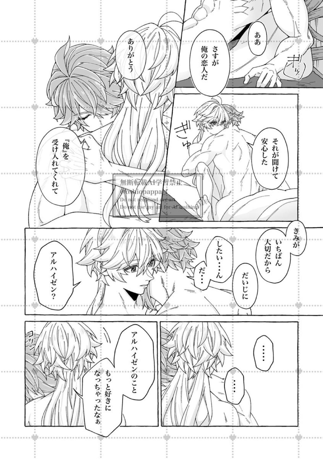 alter ego【原神/ゼン空】 page 30
