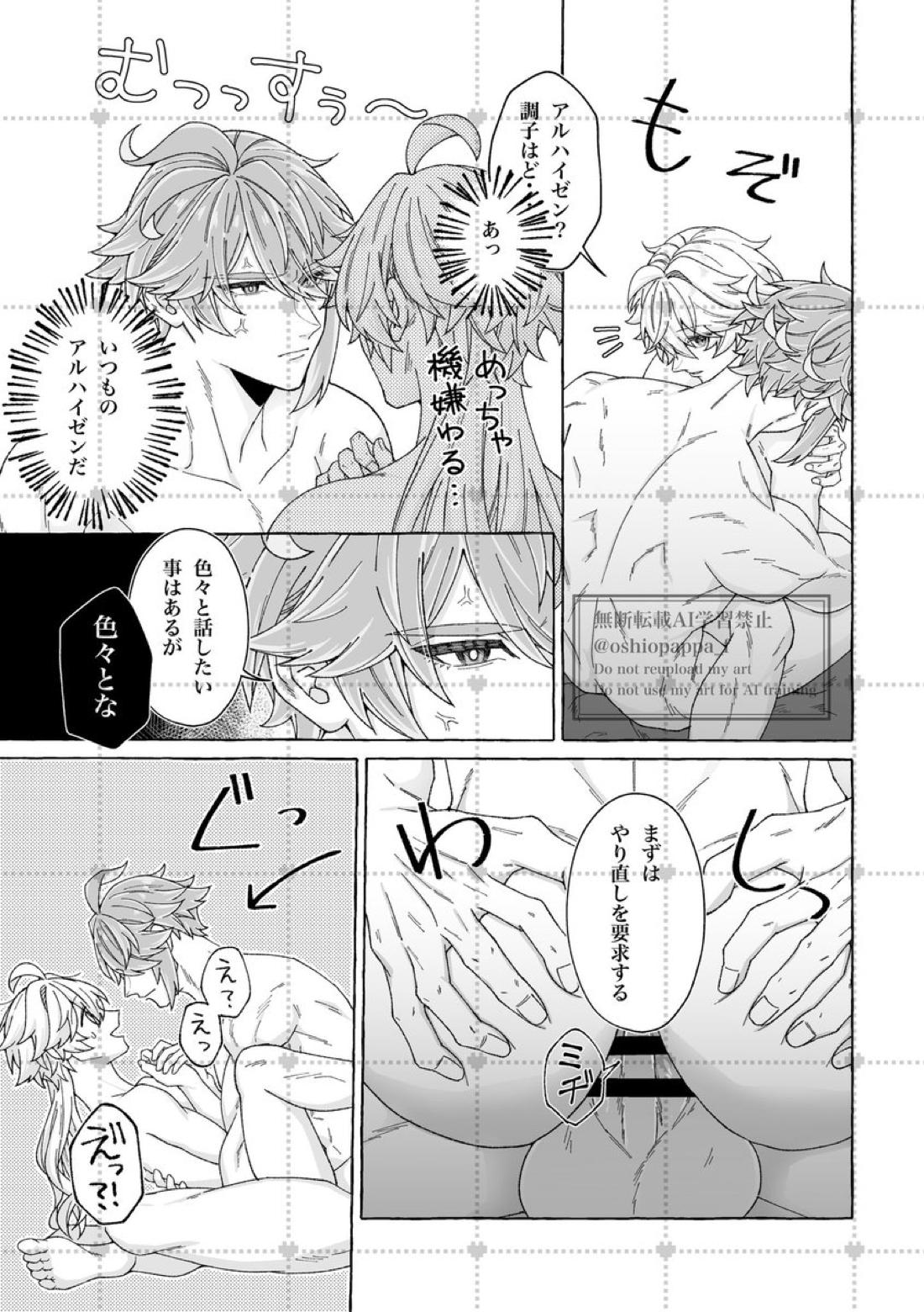 alter ego【原神/ゼン空】 page 31