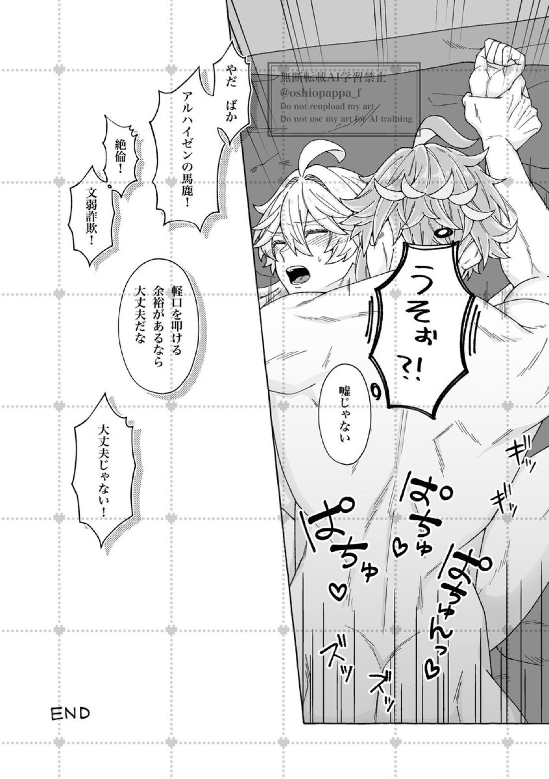 alter ego【原神/ゼン空】 page 32