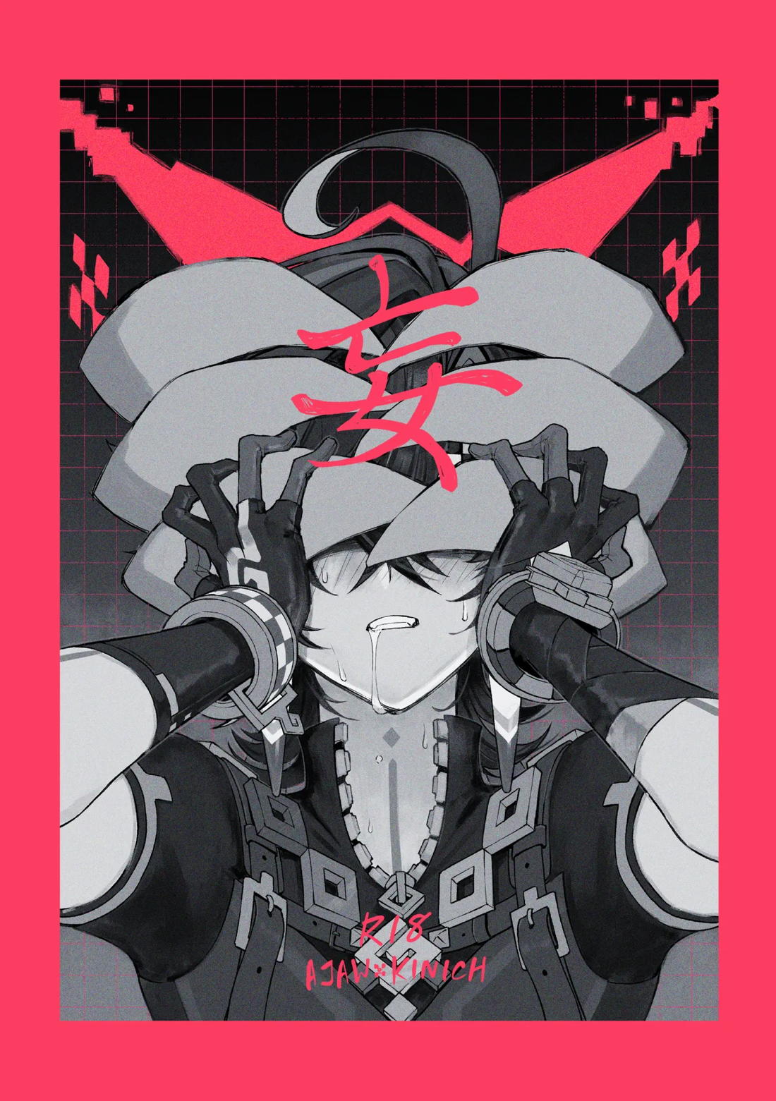 BL manga "妄【原神/アハキィ】" cover image