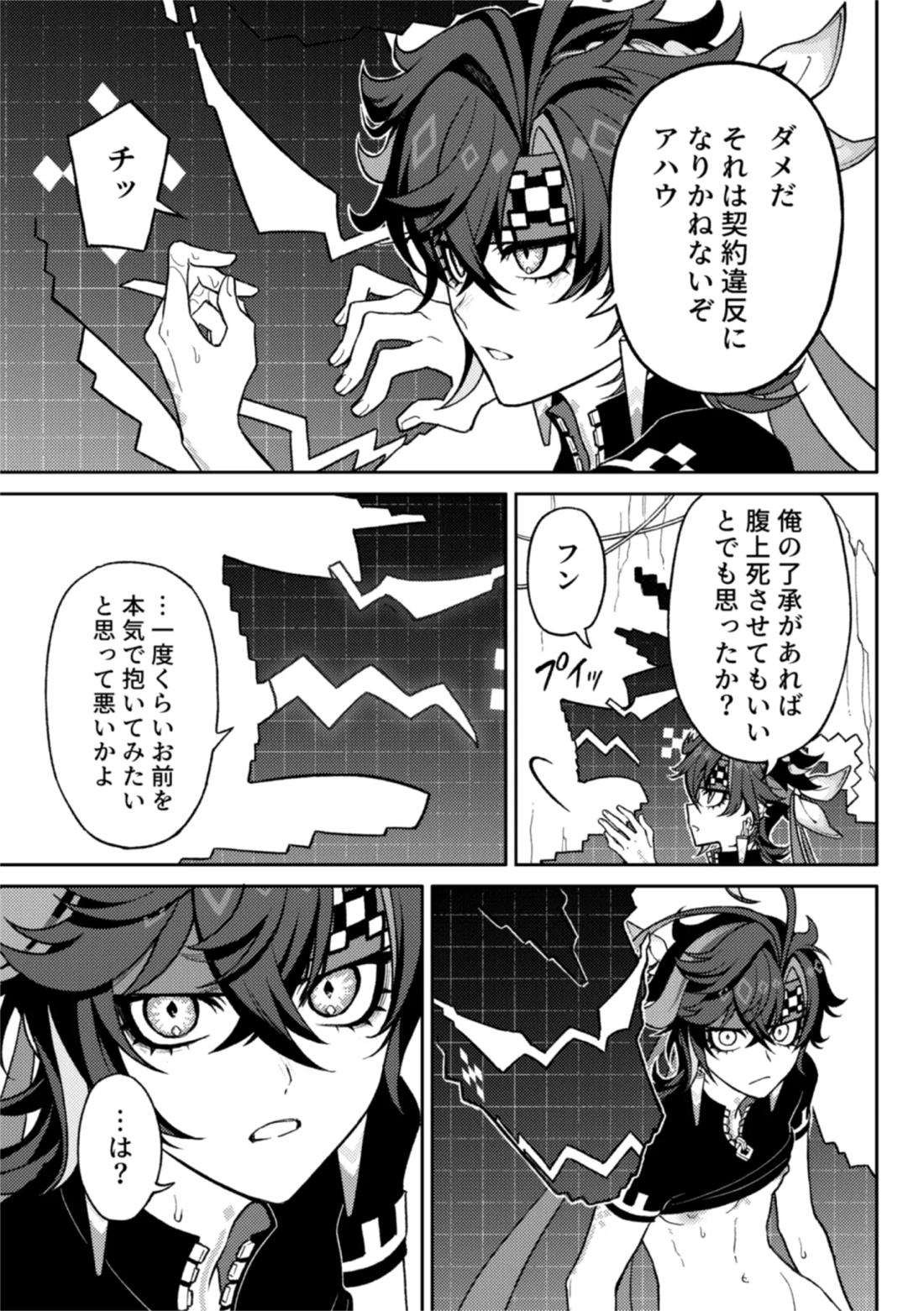 妄【原神/アハキィ】 page 11