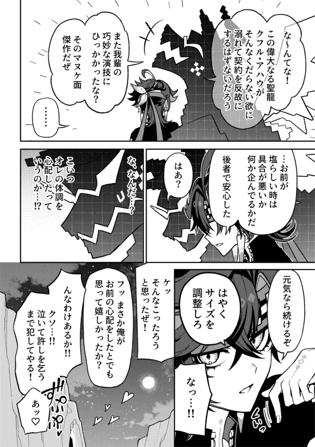 妄【原神/アハキィ】 page 12