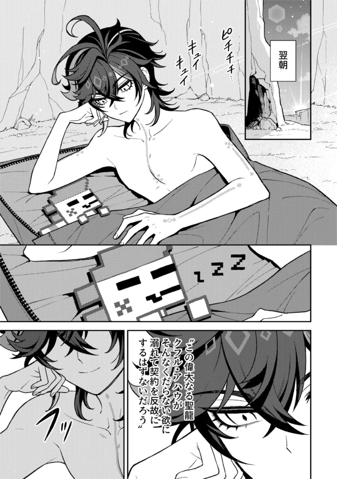 妄【原神/アハキィ】 page 13