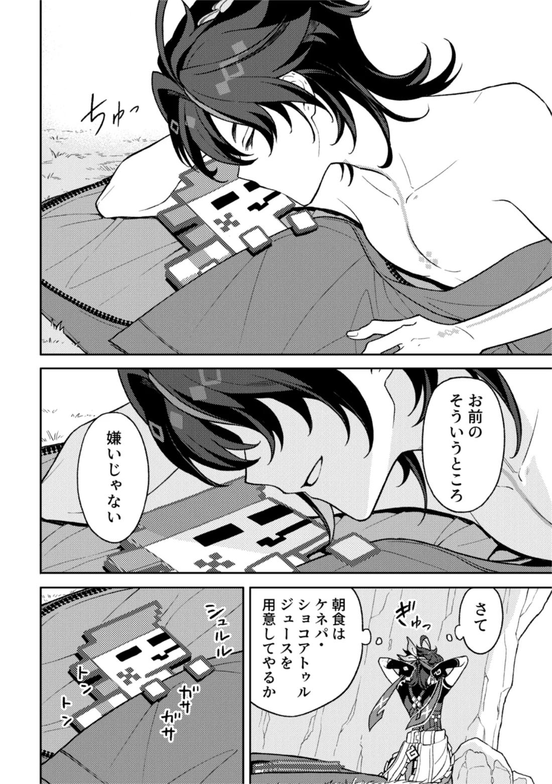 妄【原神/アハキィ】 page 14