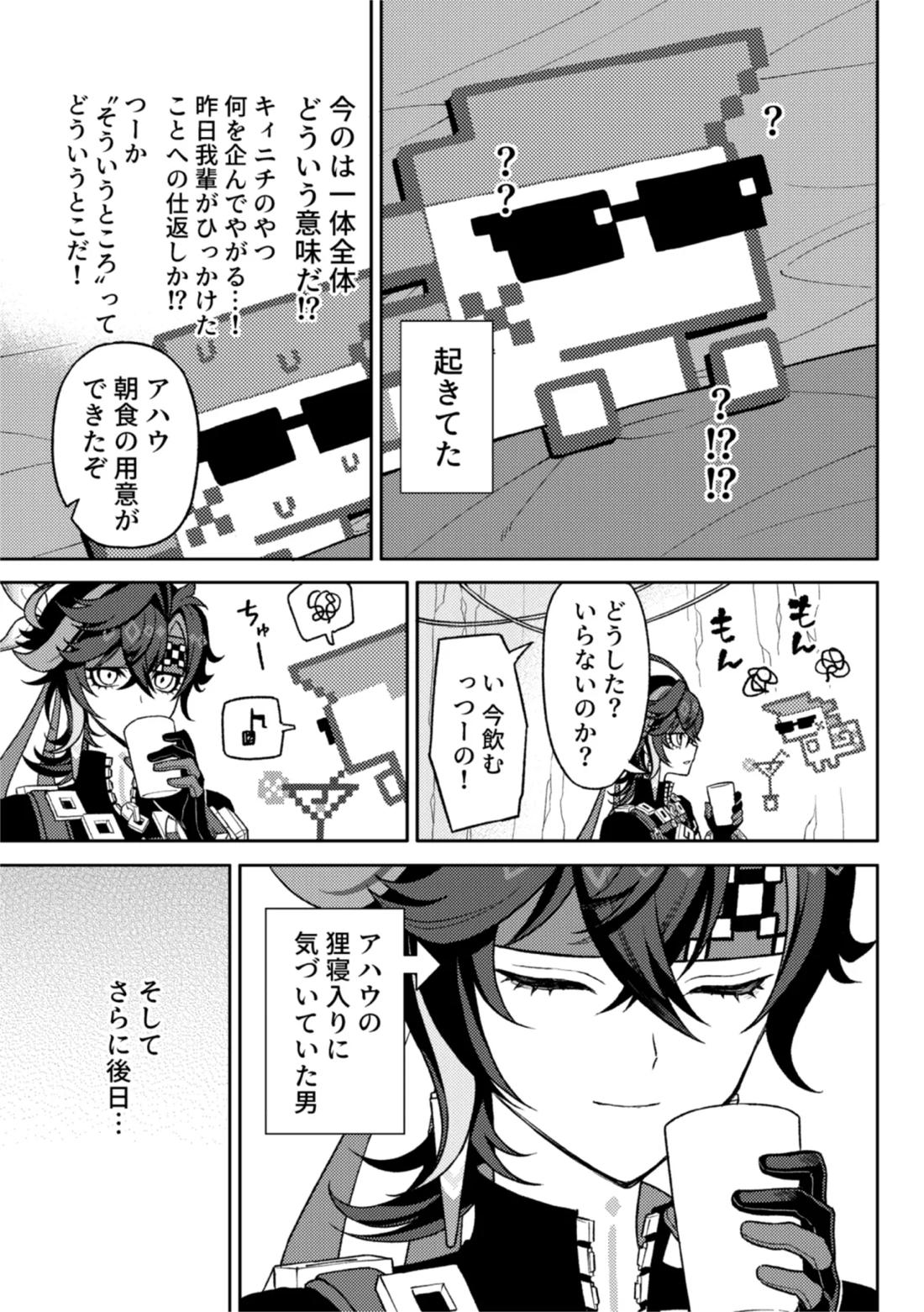 妄【原神/アハキィ】 page 15