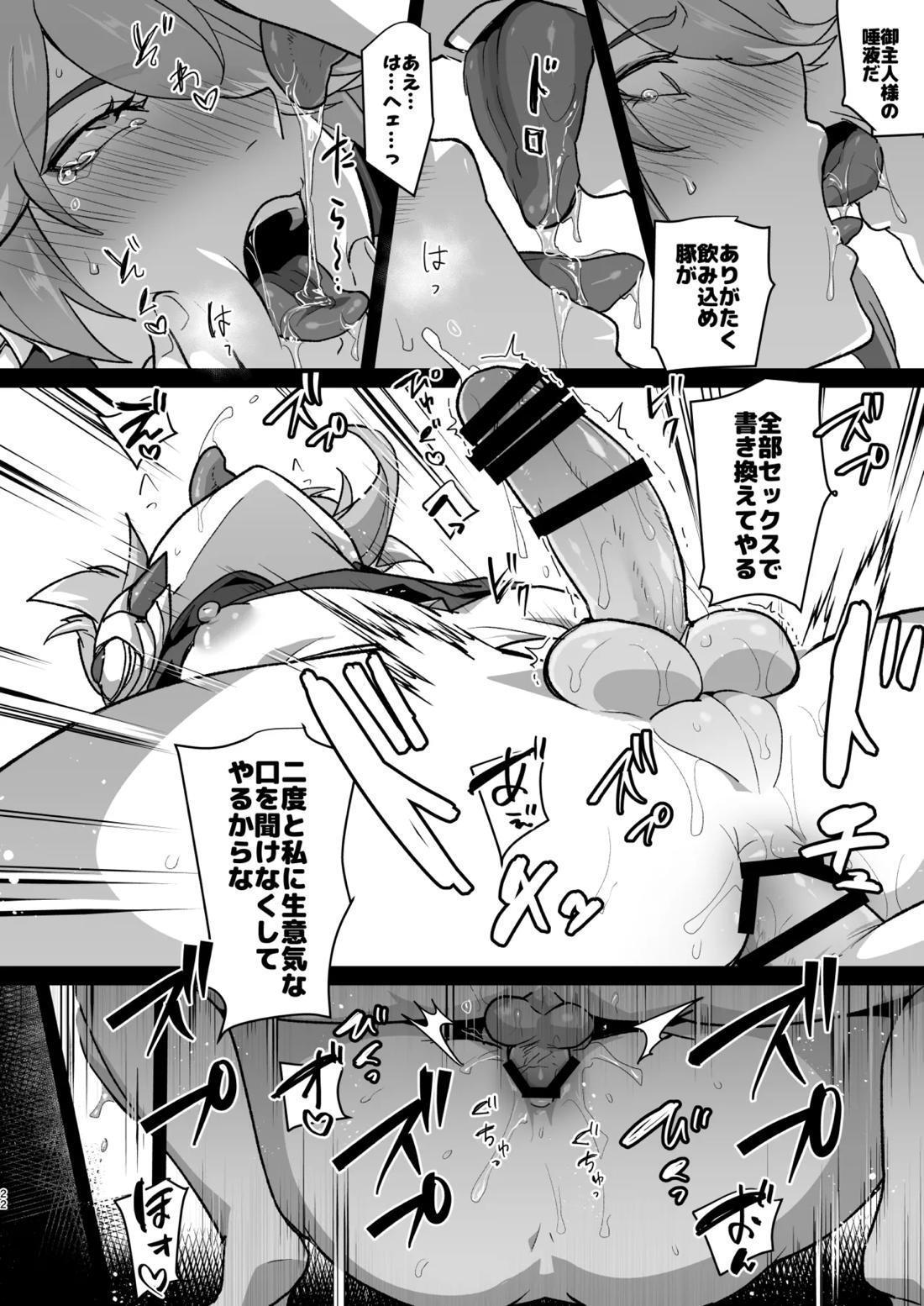 遠隔強制絶頂メス堕ち本【原神】 page 21