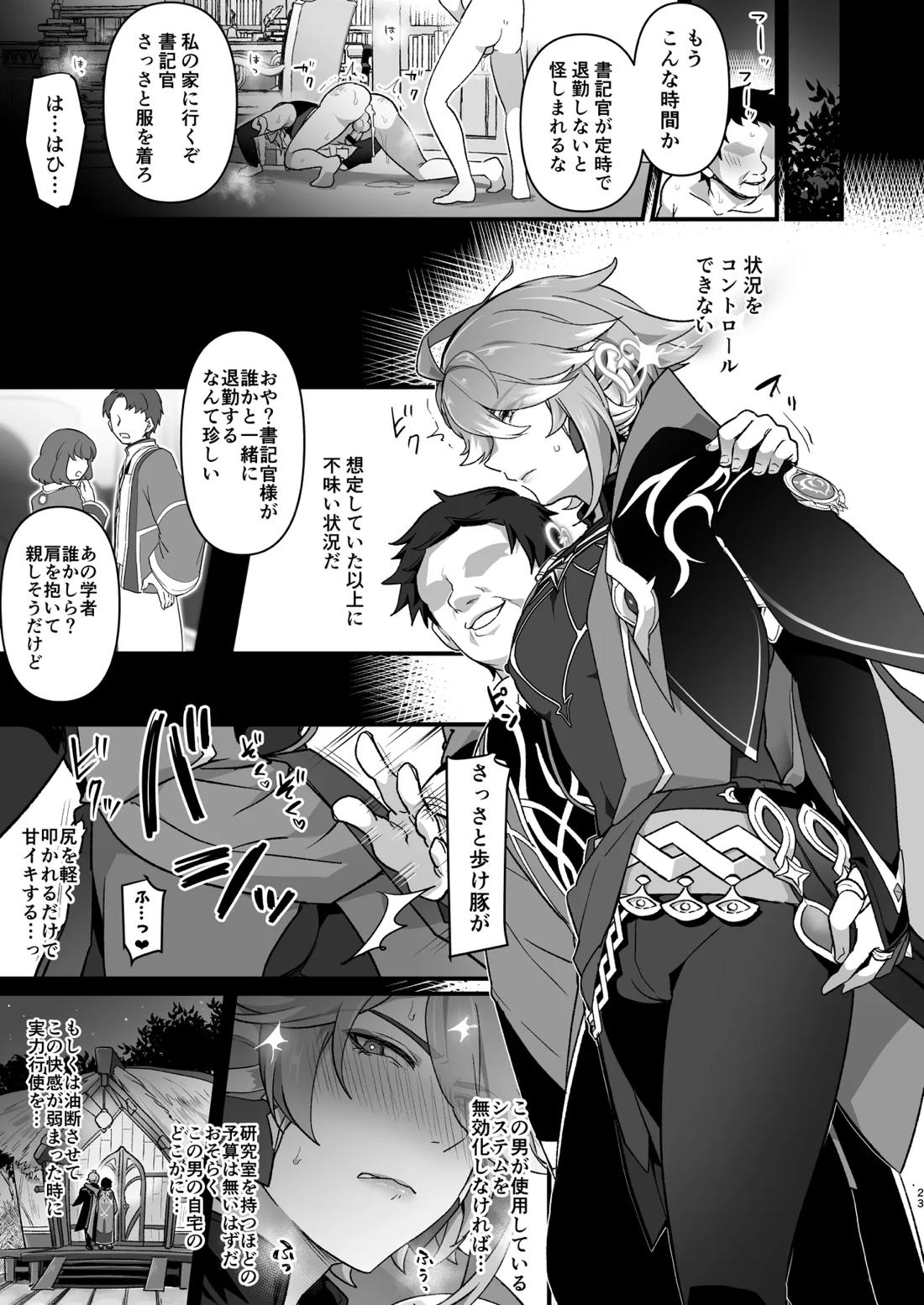 遠隔強制絶頂メス堕ち本【原神】 page 22