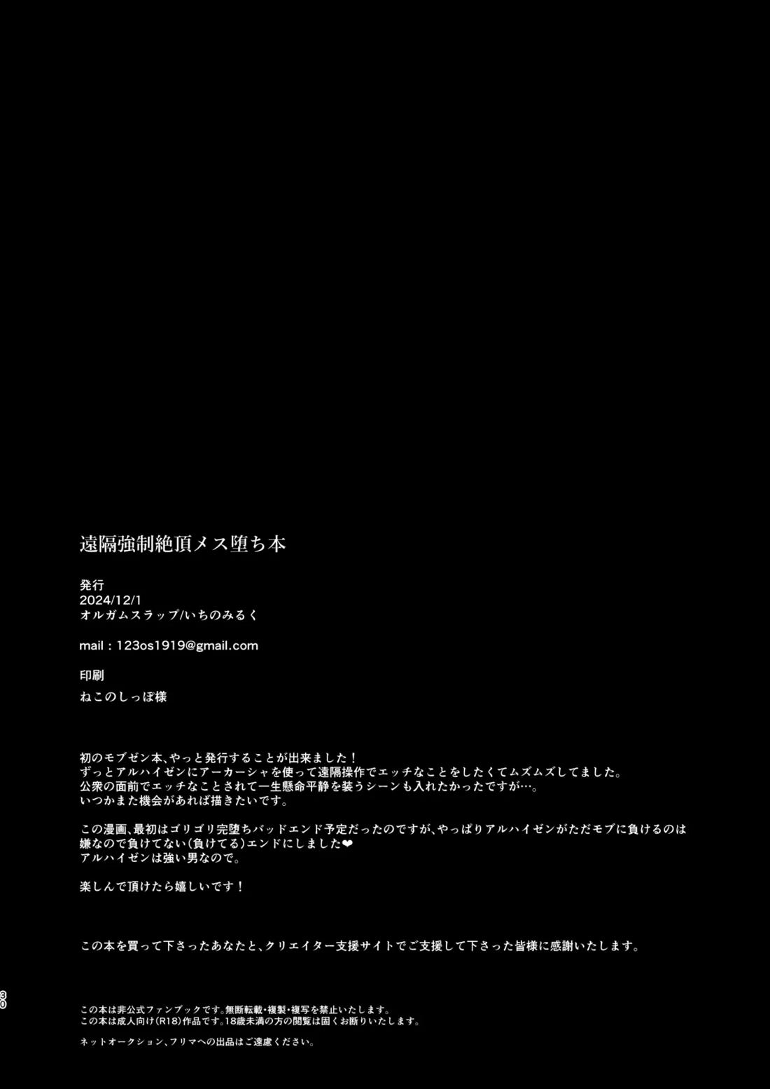 遠隔強制絶頂メス堕ち本【原神】 page 29