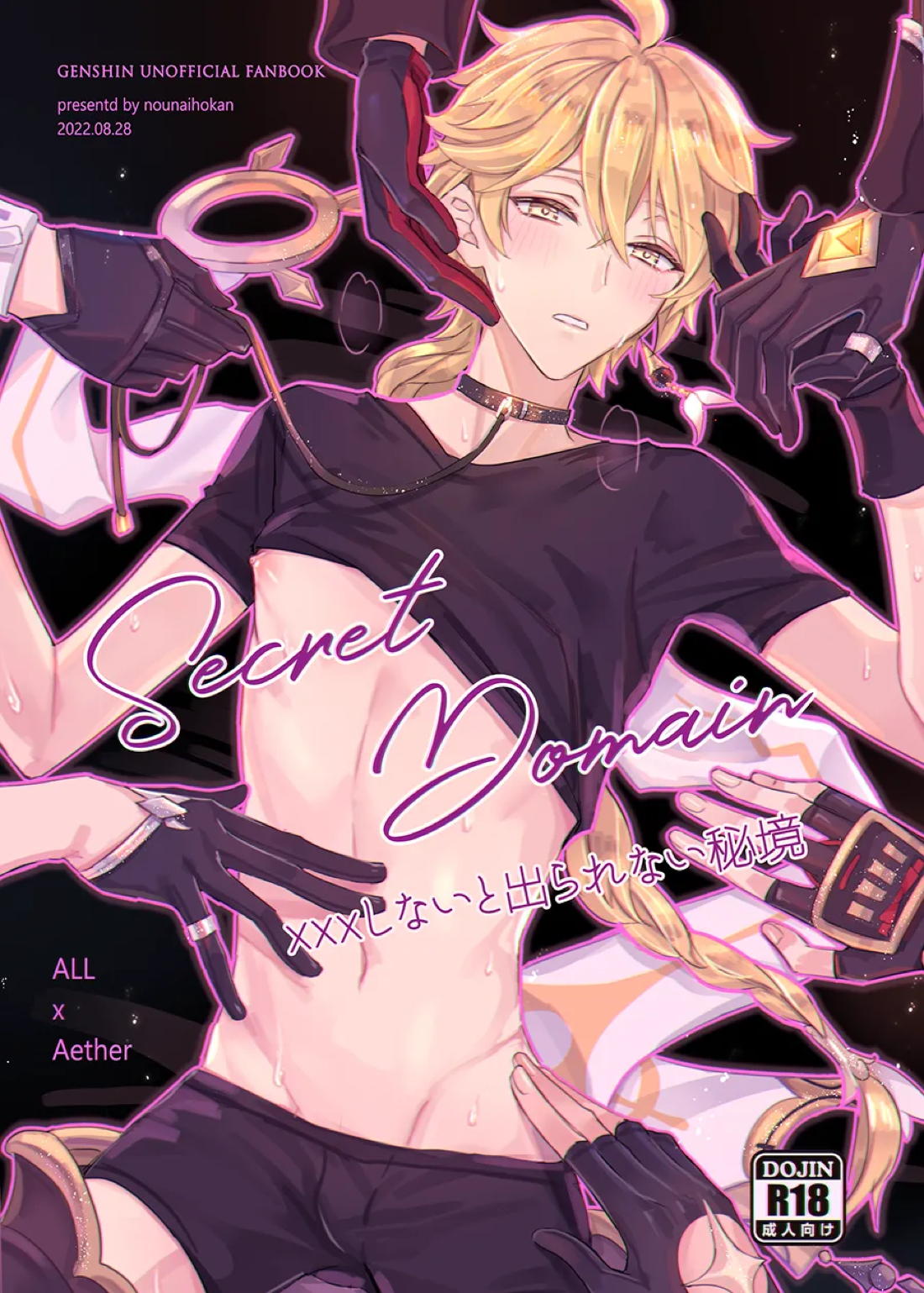 Recommended BL manga "Secret Domain：xxxしないと出られない秘境【原神/タル空】" cover image