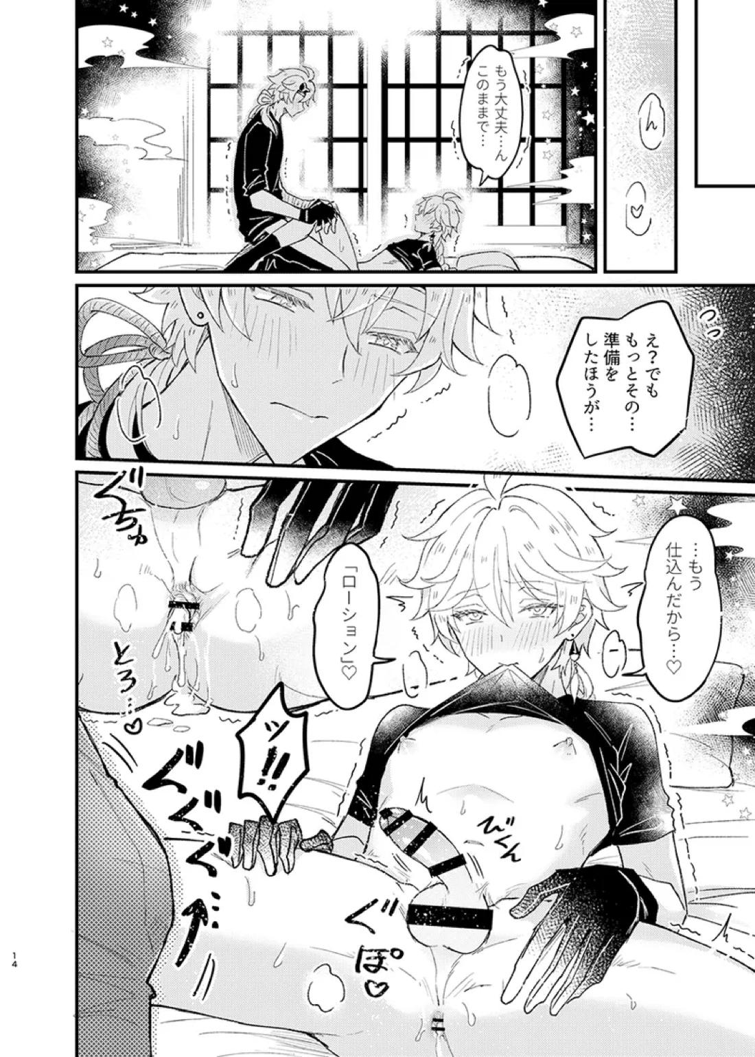 Secret Domain：xxxしないと出られない秘境【原神/タル空】 page 15