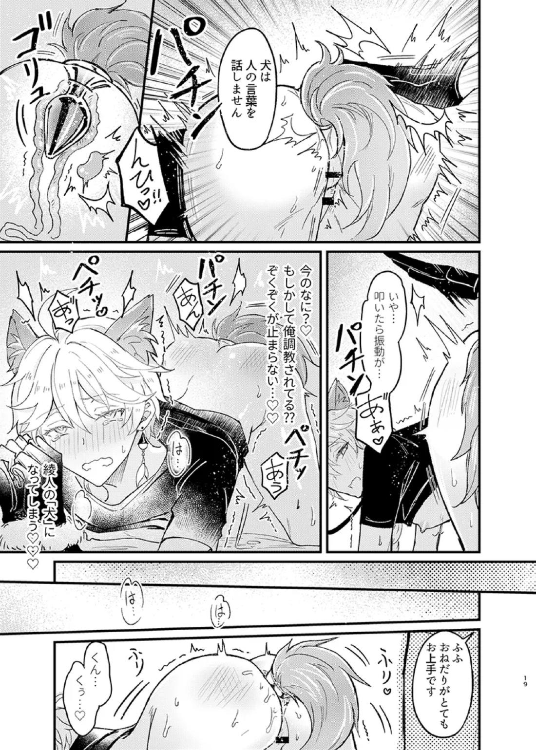 Secret Domain：xxxしないと出られない秘境【原神/タル空】 page 20