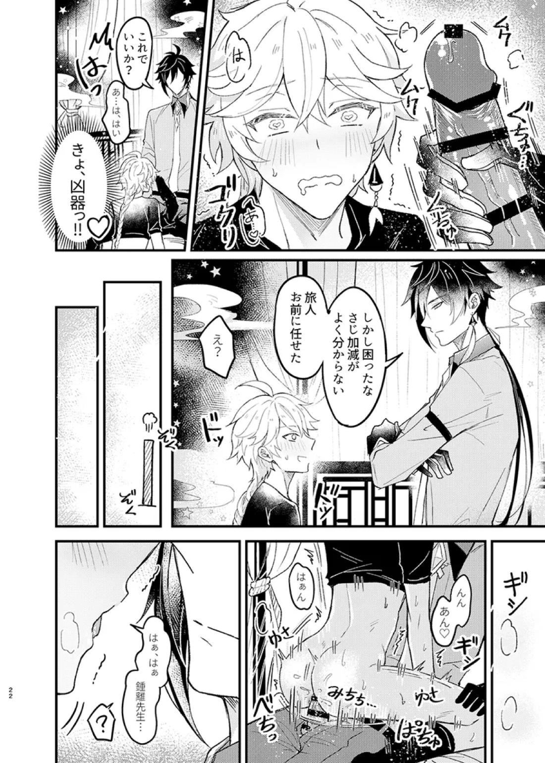 Secret Domain：xxxしないと出られない秘境【原神/タル空】 page 23