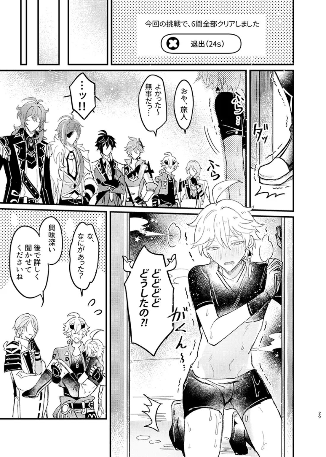 Secret Domain：xxxしないと出られない秘境【原神/タル空】 page 30