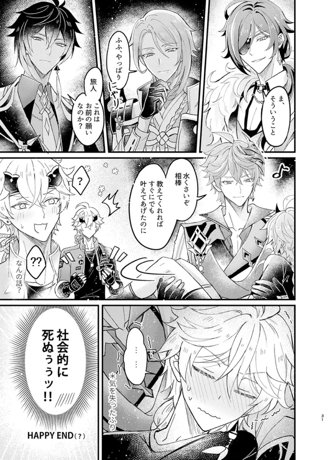 Secret Domain：xxxしないと出られない秘境【原神/タル空】 page 32