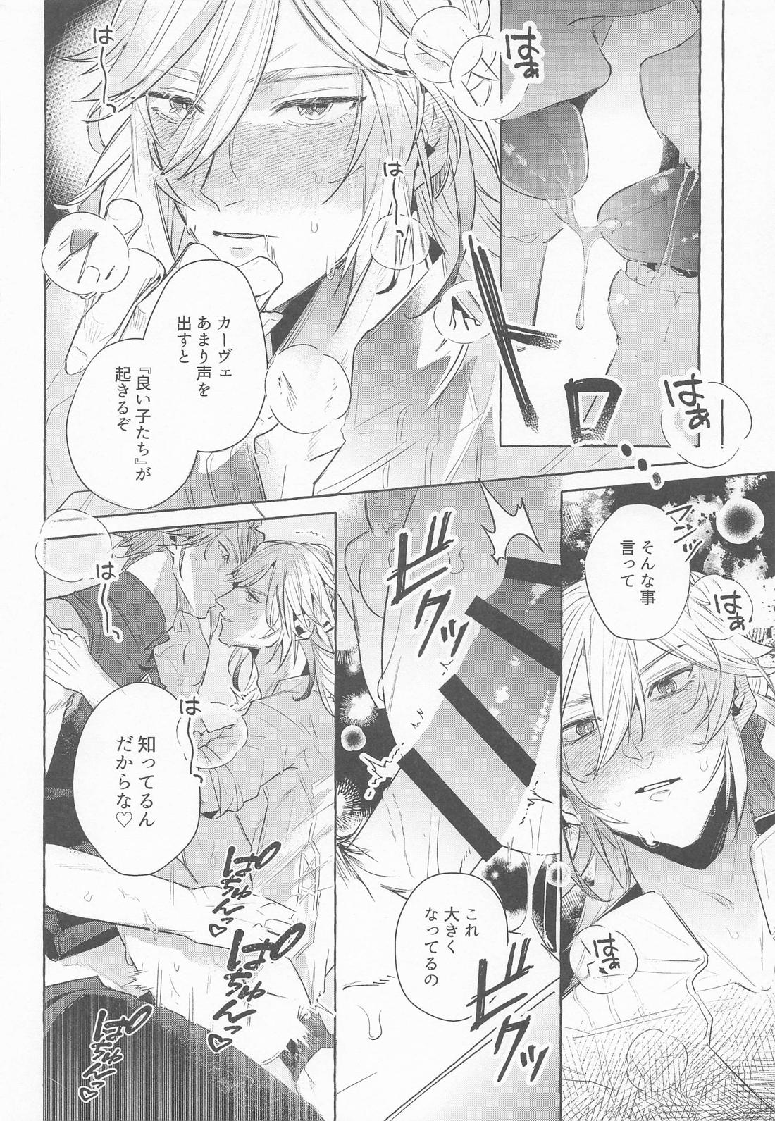 いぬがにしむきゃおはひがし【原神/アルカヴェ】 page 13