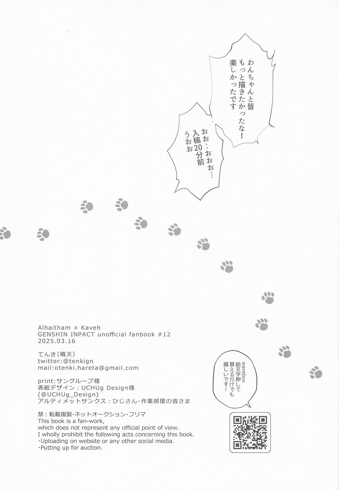いぬがにしむきゃおはひがし【原神/アルカヴェ】 page 17