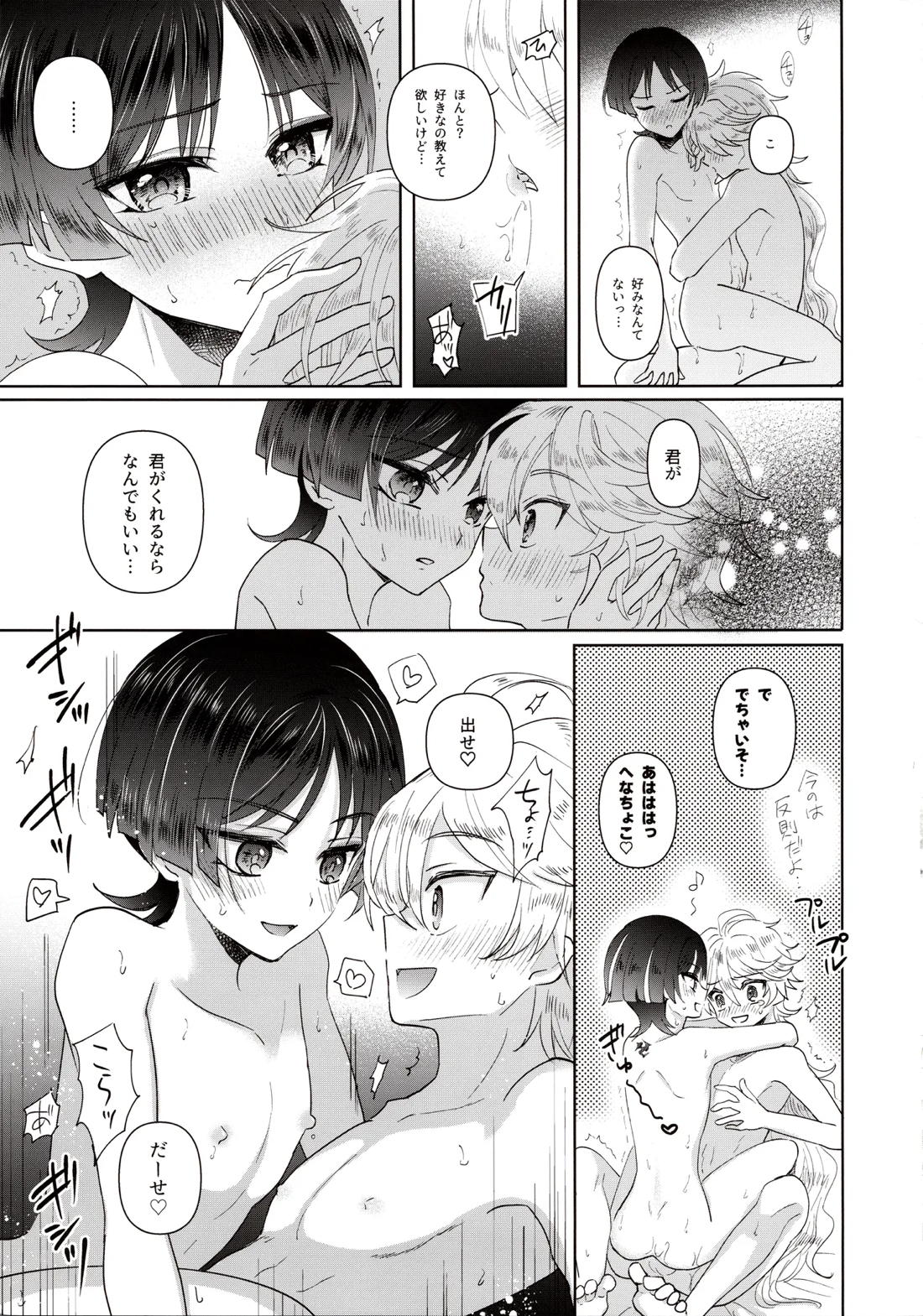 欲深く恋してよ【原神/空×放浪者】 page 15