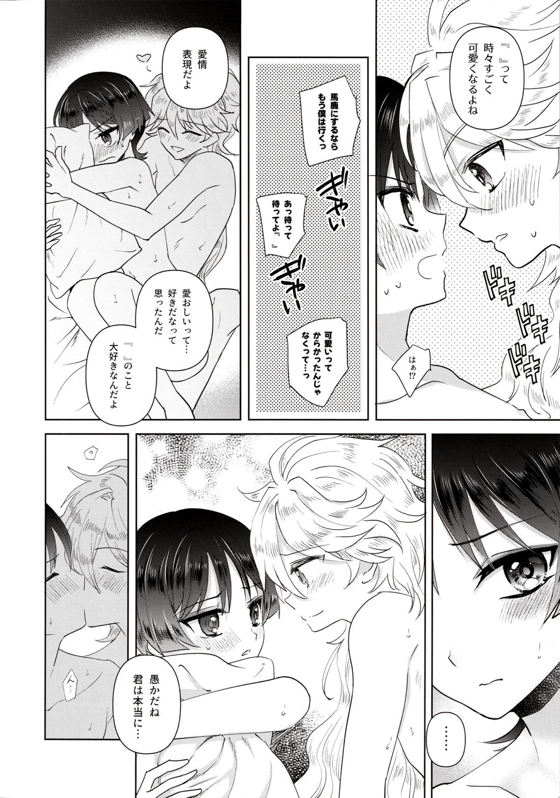 欲深く恋してよ【原神/空×放浪者】 page 20