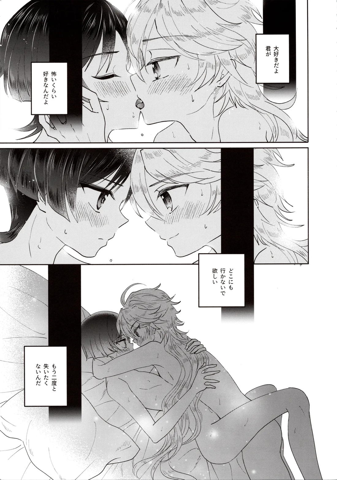 欲深く恋してよ【原神/空×放浪者】 page 21
