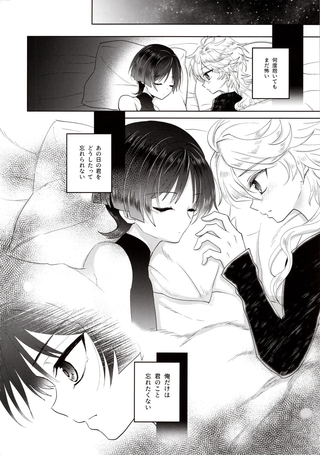 欲深く恋してよ【原神/空×放浪者】 page 22