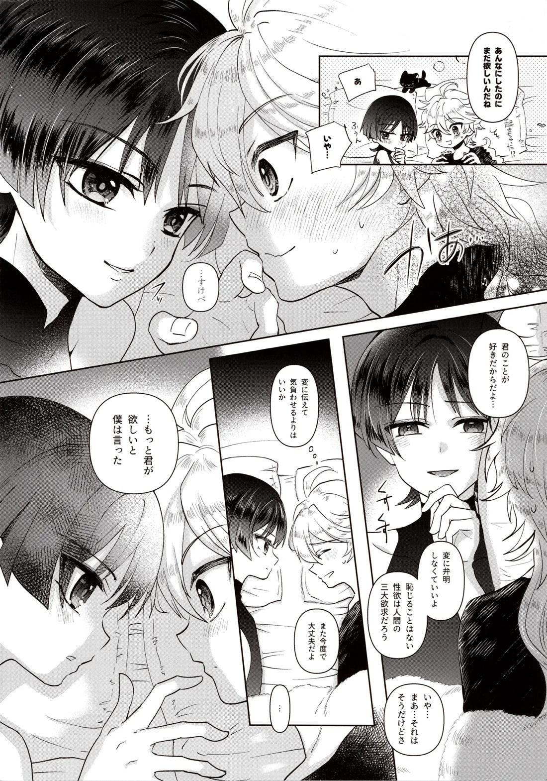 欲深く恋してよ【原神/空×放浪者】 page 24