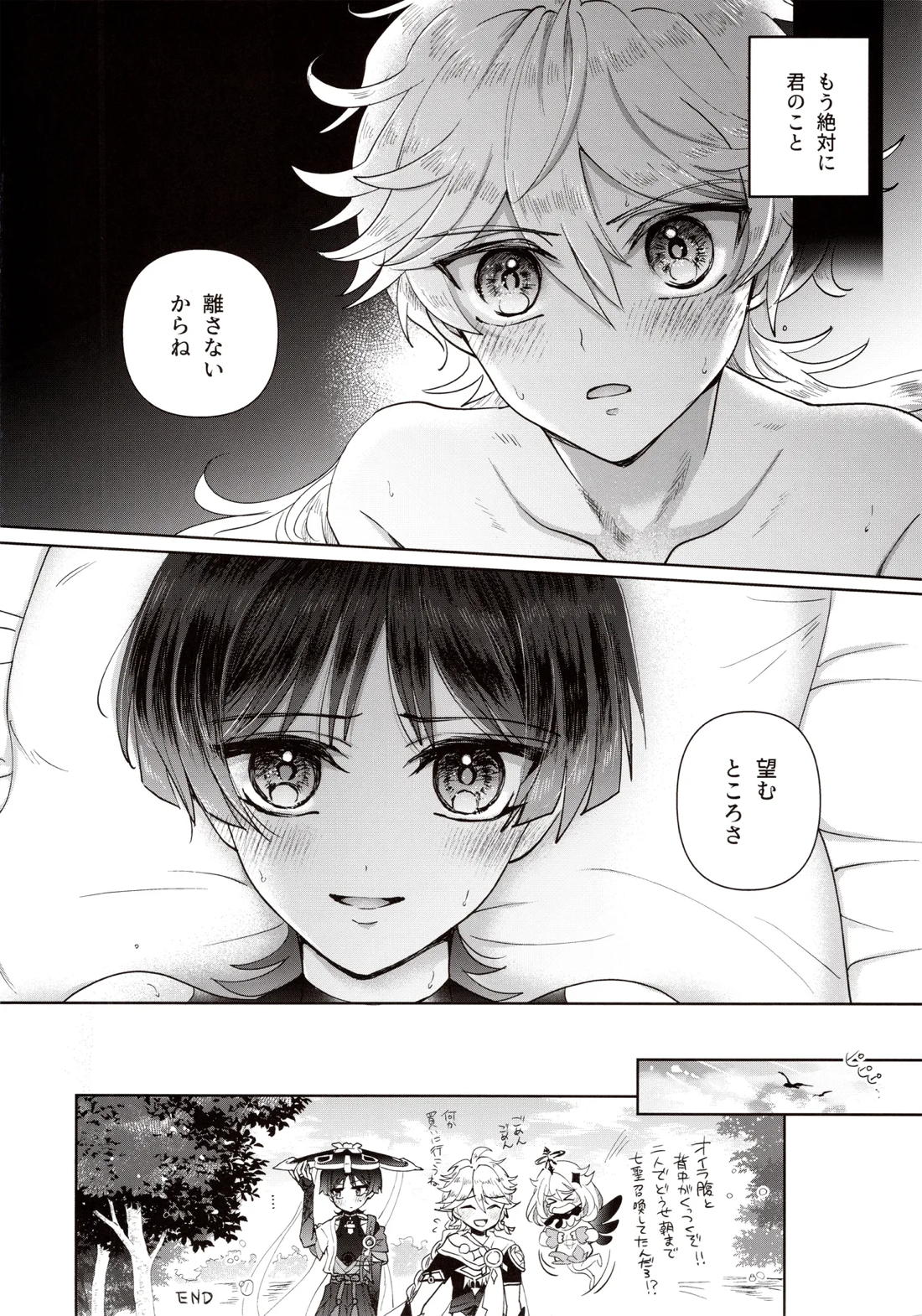 欲深く恋してよ【原神/空×放浪者】 page 26