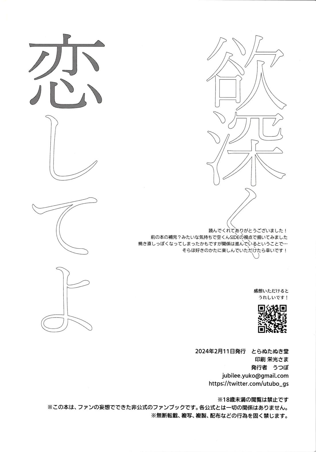 欲深く恋してよ【原神/空×放浪者】 page 27