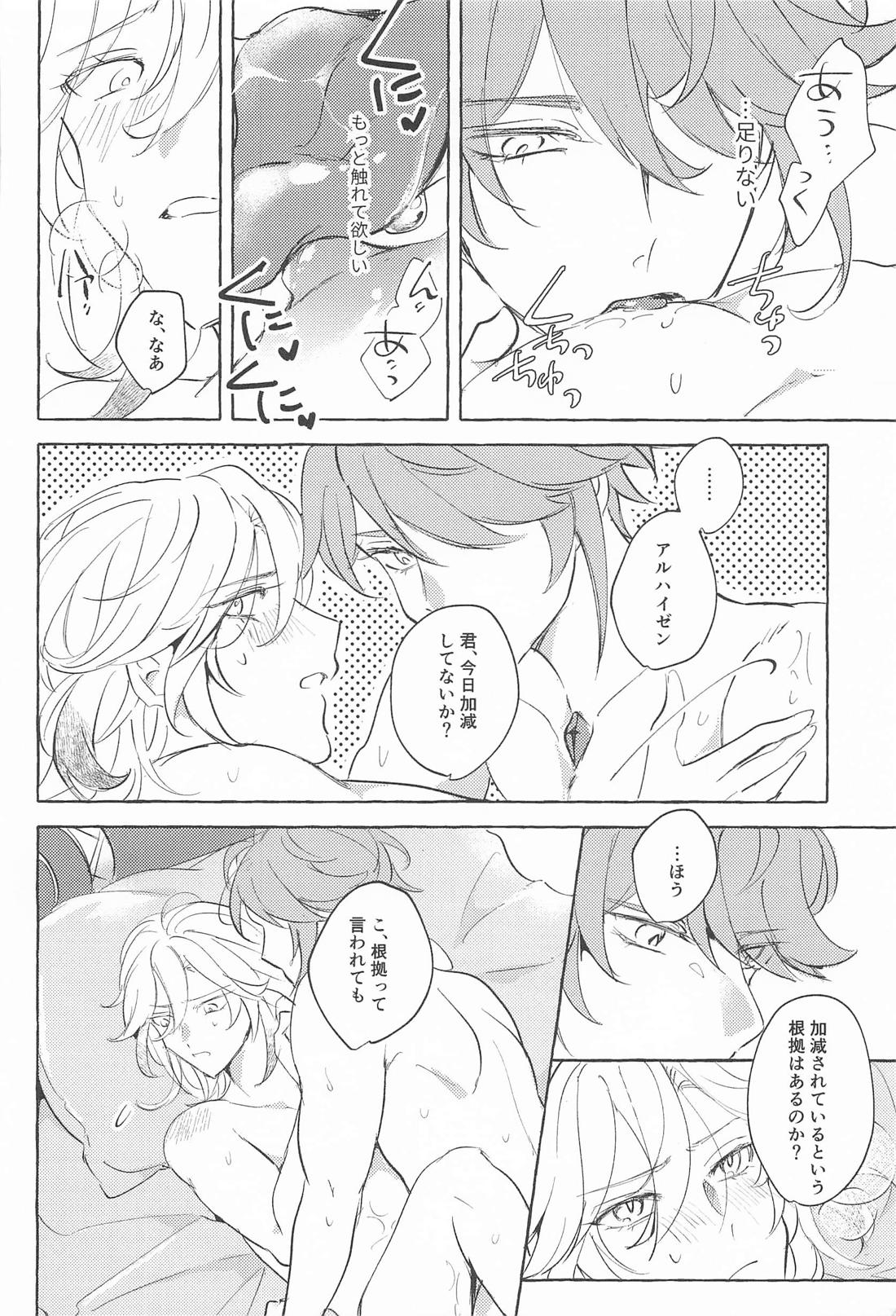 Candy × Fight【原神/アルカヴェ】 page 11