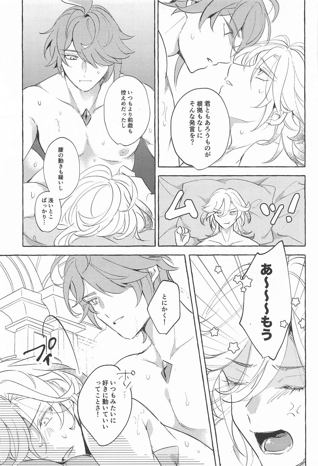 Candy × Fight【原神/アルカヴェ】 page 12