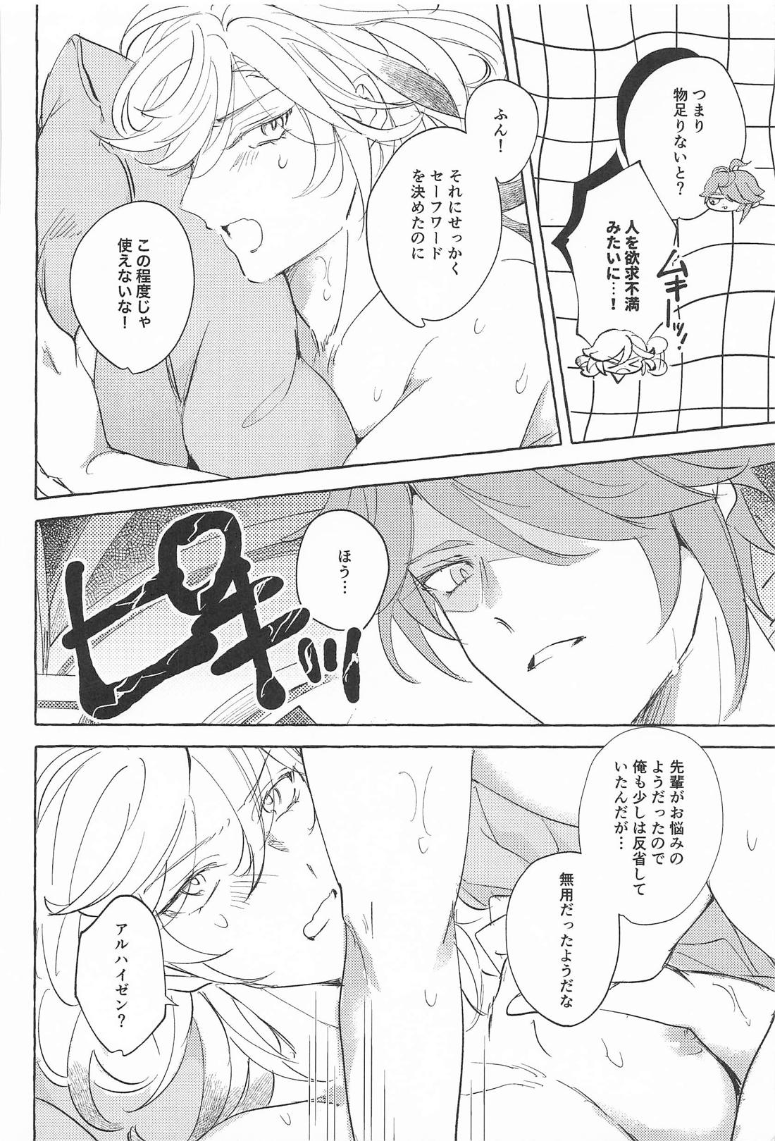 Candy × Fight【原神/アルカヴェ】 page 13