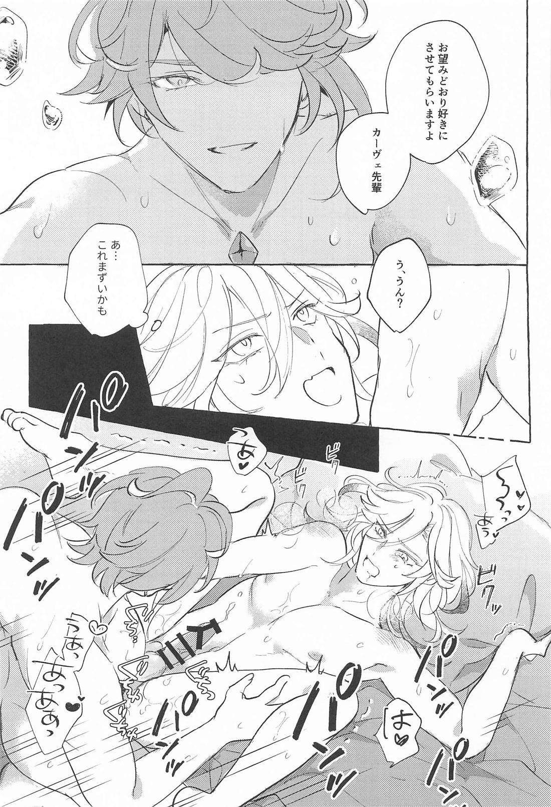 Candy × Fight【原神/アルカヴェ】 page 14