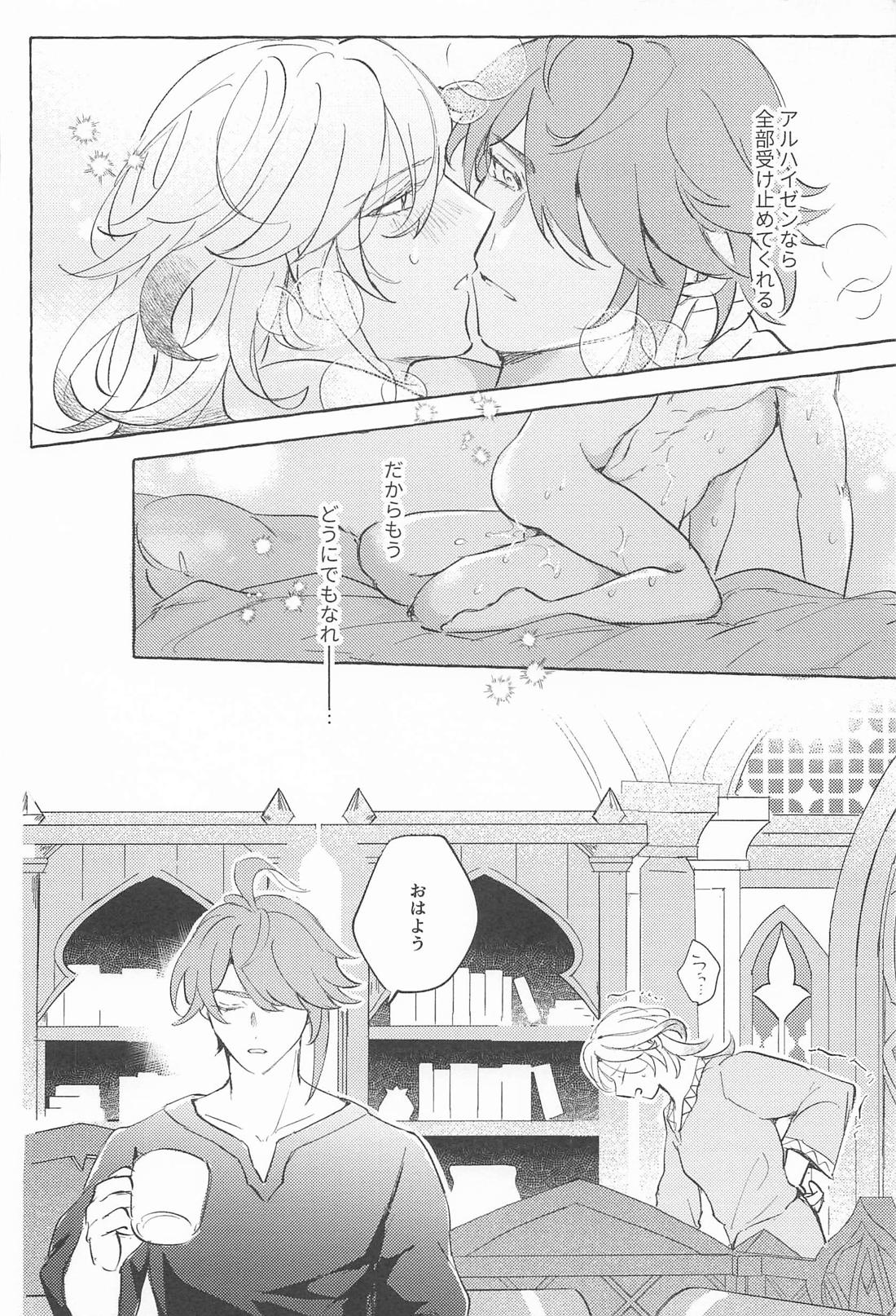 Candy × Fight【原神/アルカヴェ】 page 23