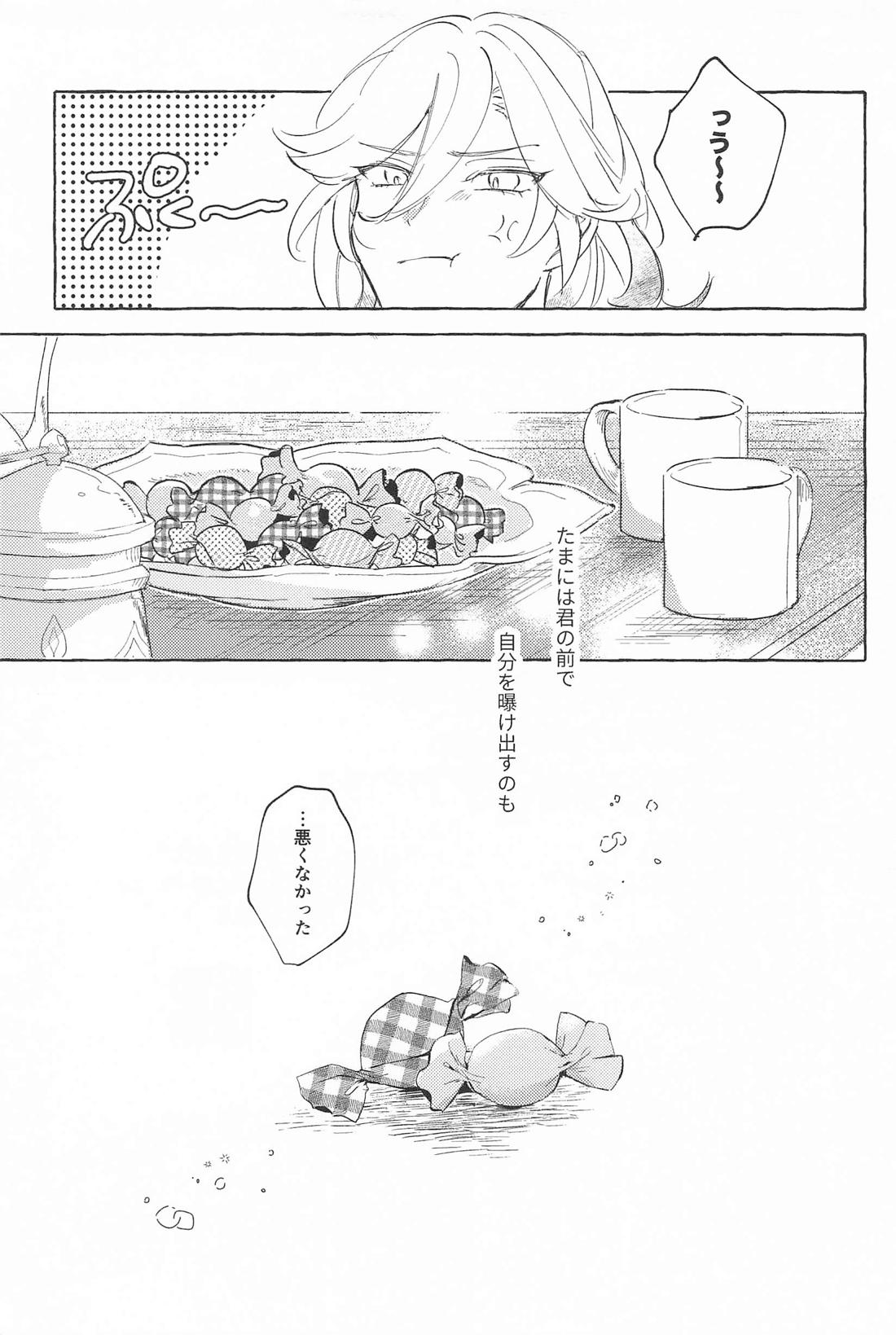 Candy × Fight【原神/アルカヴェ】 page 26
