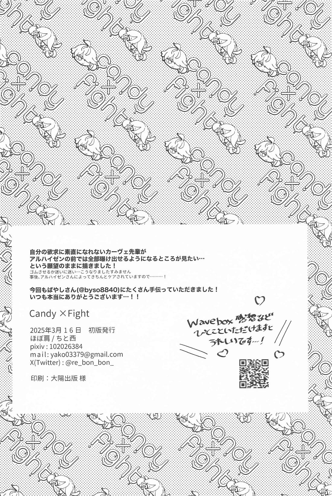 Candy × Fight【原神/アルカヴェ】 page 27