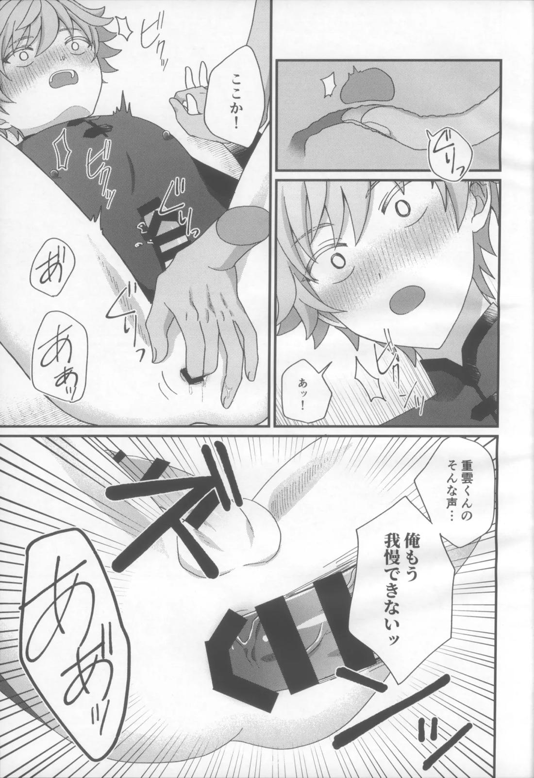 妖魔羅退治録【原神/モブ×重雲】 page 11
