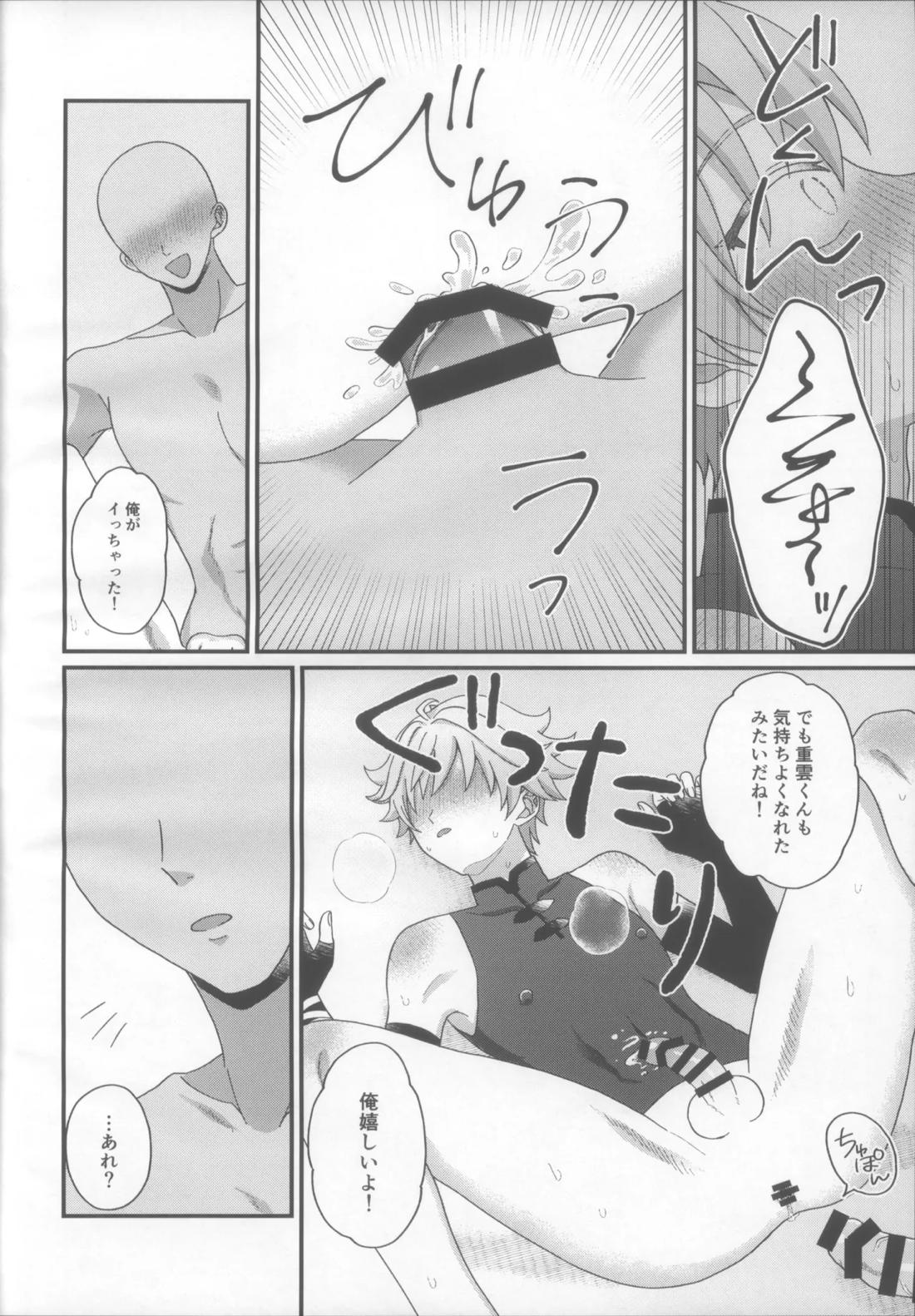 妖魔羅退治録【原神/モブ×重雲】 page 14