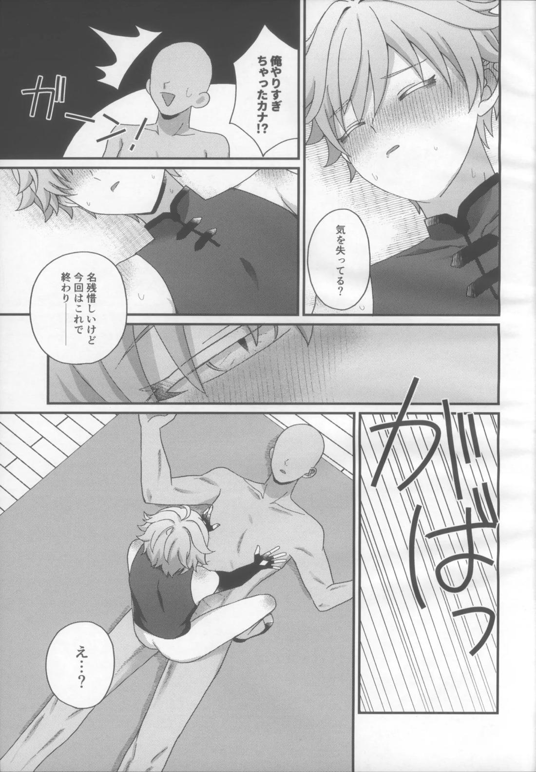 妖魔羅退治録【原神/モブ×重雲】 page 15