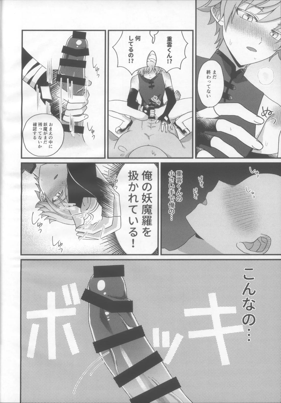 妖魔羅退治録【原神/モブ×重雲】 page 16