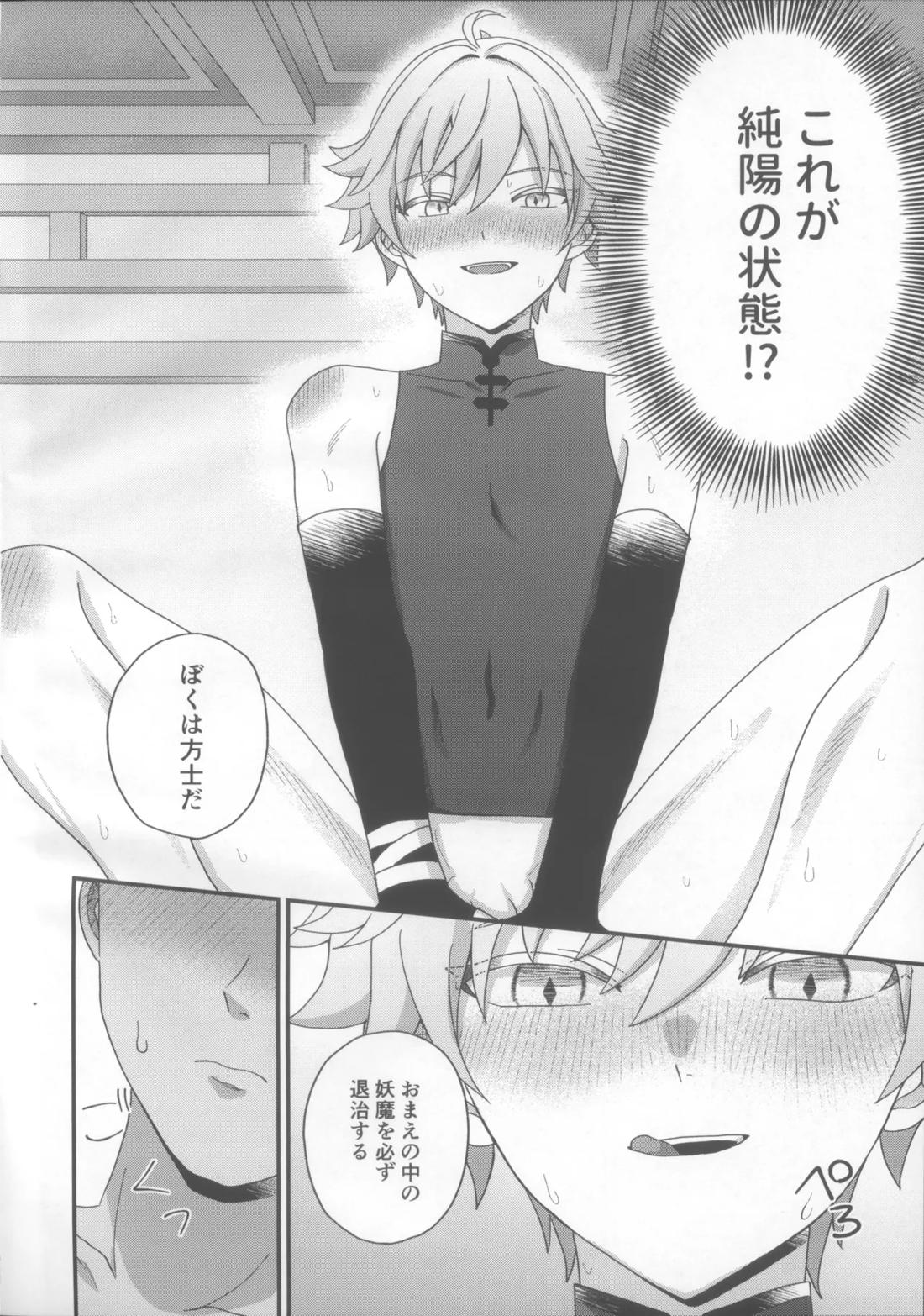 妖魔羅退治録【原神/モブ×重雲】 page 18