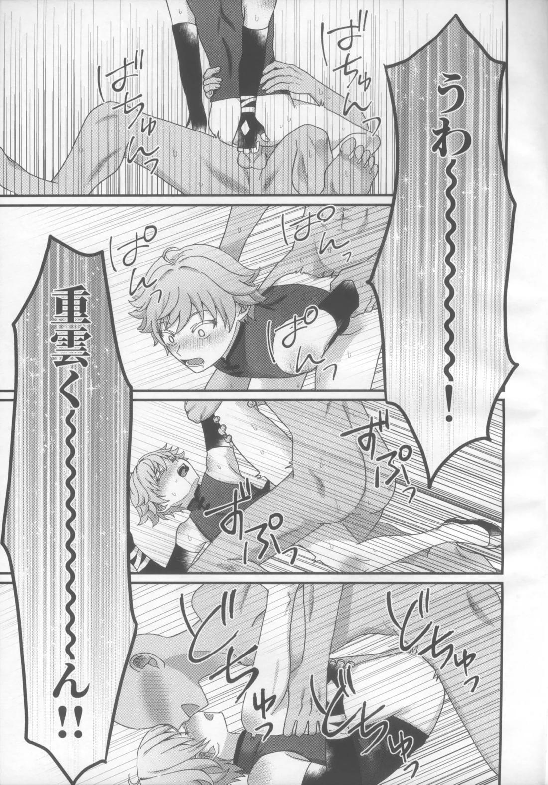 妖魔羅退治録【原神/モブ×重雲】 page 19